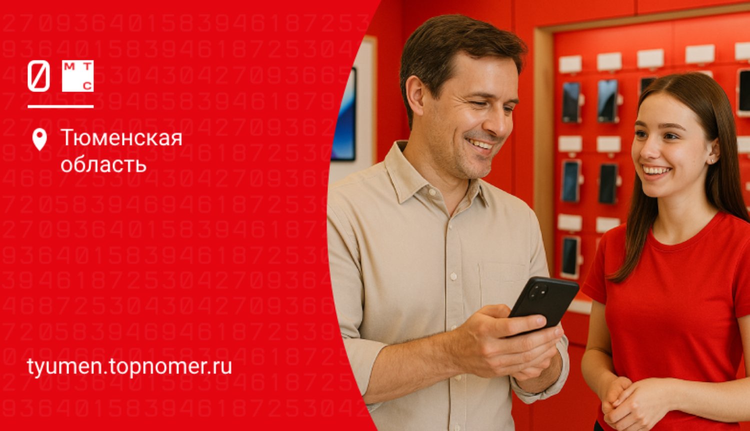 Как переоформить сим-карту МТС