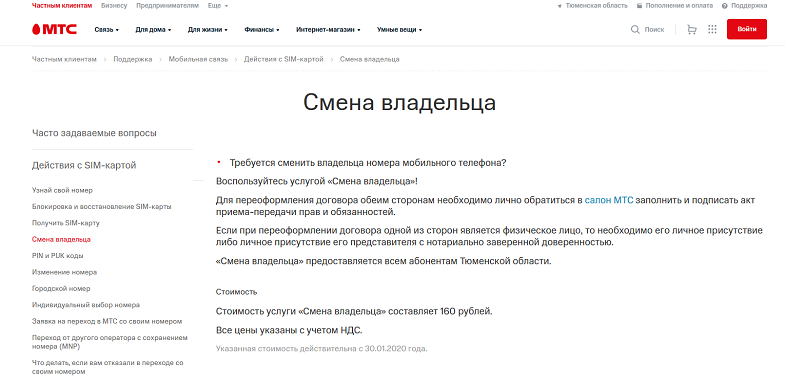 Можно переоформить сим карту. Заявление о смене владельца сим карты. Заявление на смену владельца номера телефона МТС. Заявление на замену номера телефона. Смена владельца сим карты МТС.