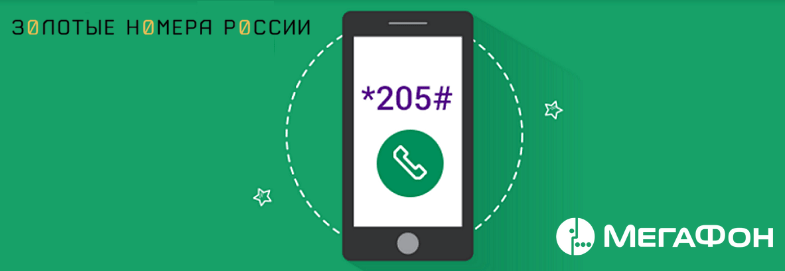 Как узнать номер сим-карты МегаФон