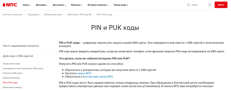 Как восстановить PUK код на МТС