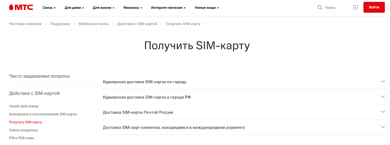 Замена SIM-карты на МТС