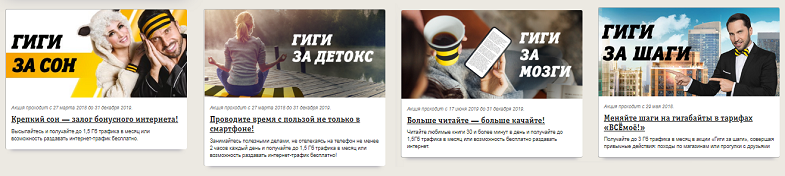 Как получить бесплатный интернет на Билайн