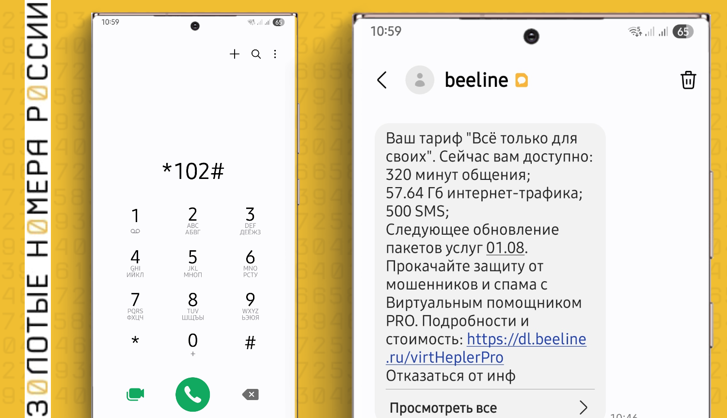 Как узнать остатки пакетов на билайн USSD команда