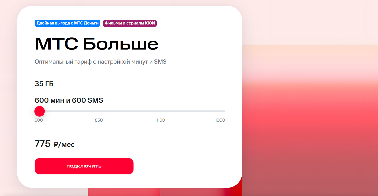 Лучший тариф оператора МТС в 2025 году