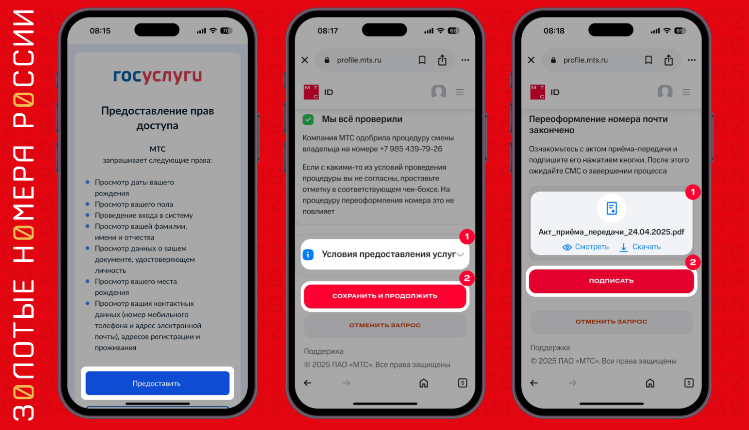 Переоформление номера телефона на другого человека онлайн