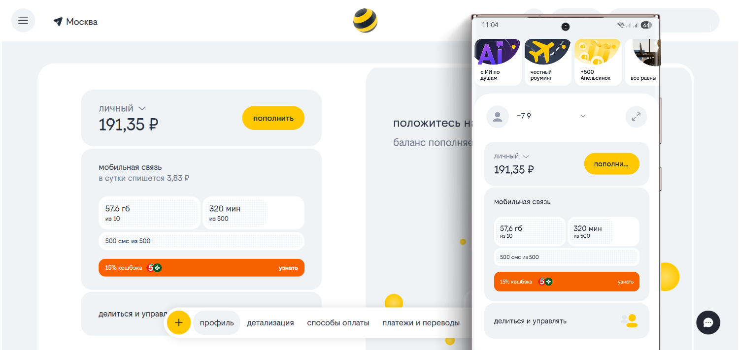 Как узнать остатки пакетов на сайте и в приложении билайн