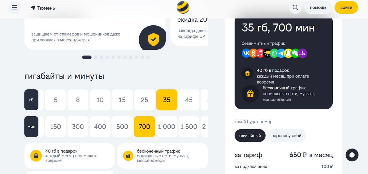 Лучший тариф оператора билайн в 2025 году