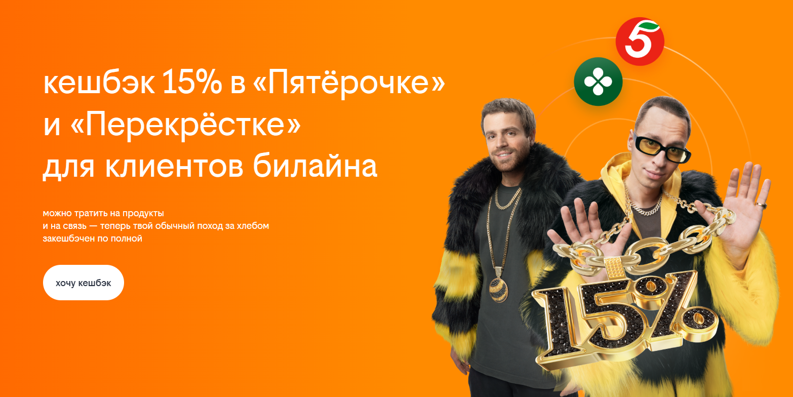 Бонусная программа "Апельсин" для абонентов билайн