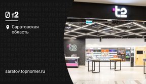 Tele2 стал просто t2